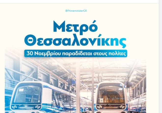 Η Θεσσαλονίκη αλλάζει σε 95 μέρες από τώρα